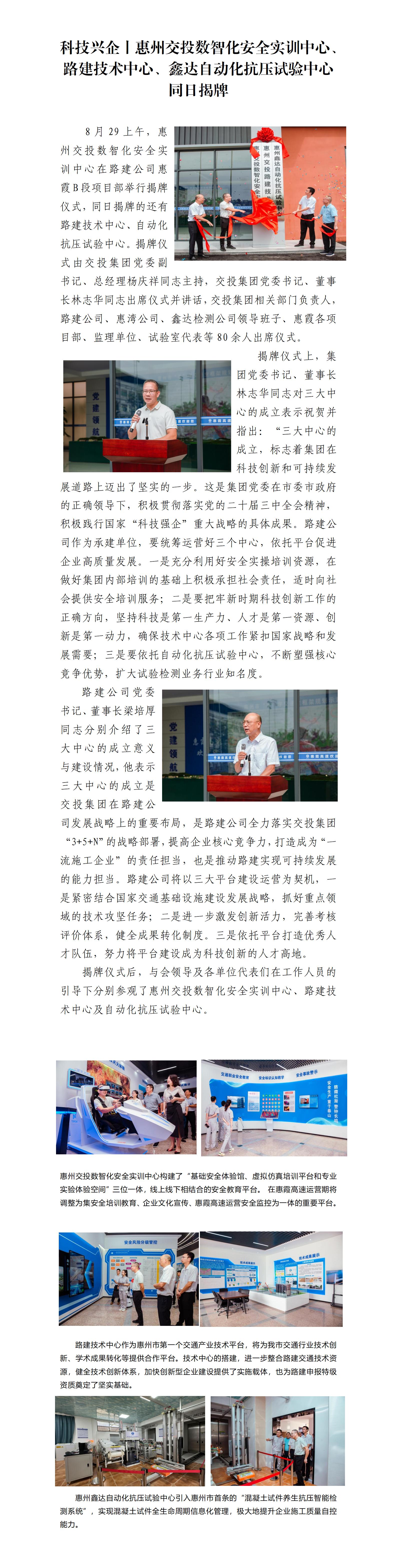 惠州交投数智化安全实训中心、路建技术中心、鑫达自动化抗压试验中心揭牌仪式圆满举办(3)_01.jpg