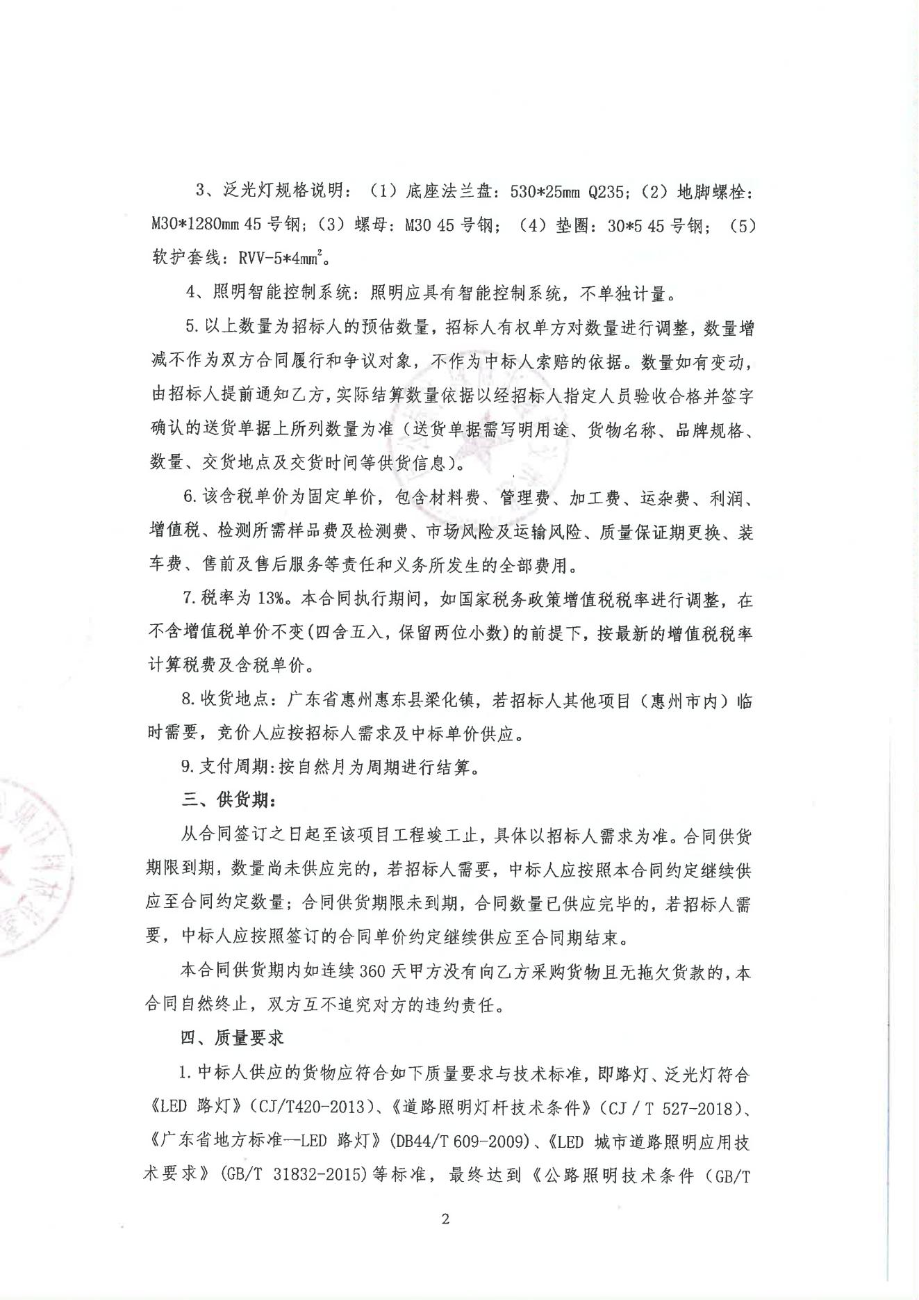 惠东县县道X208连接线建设工程项目路灯供应商招选项目竞价公告_01.jpg