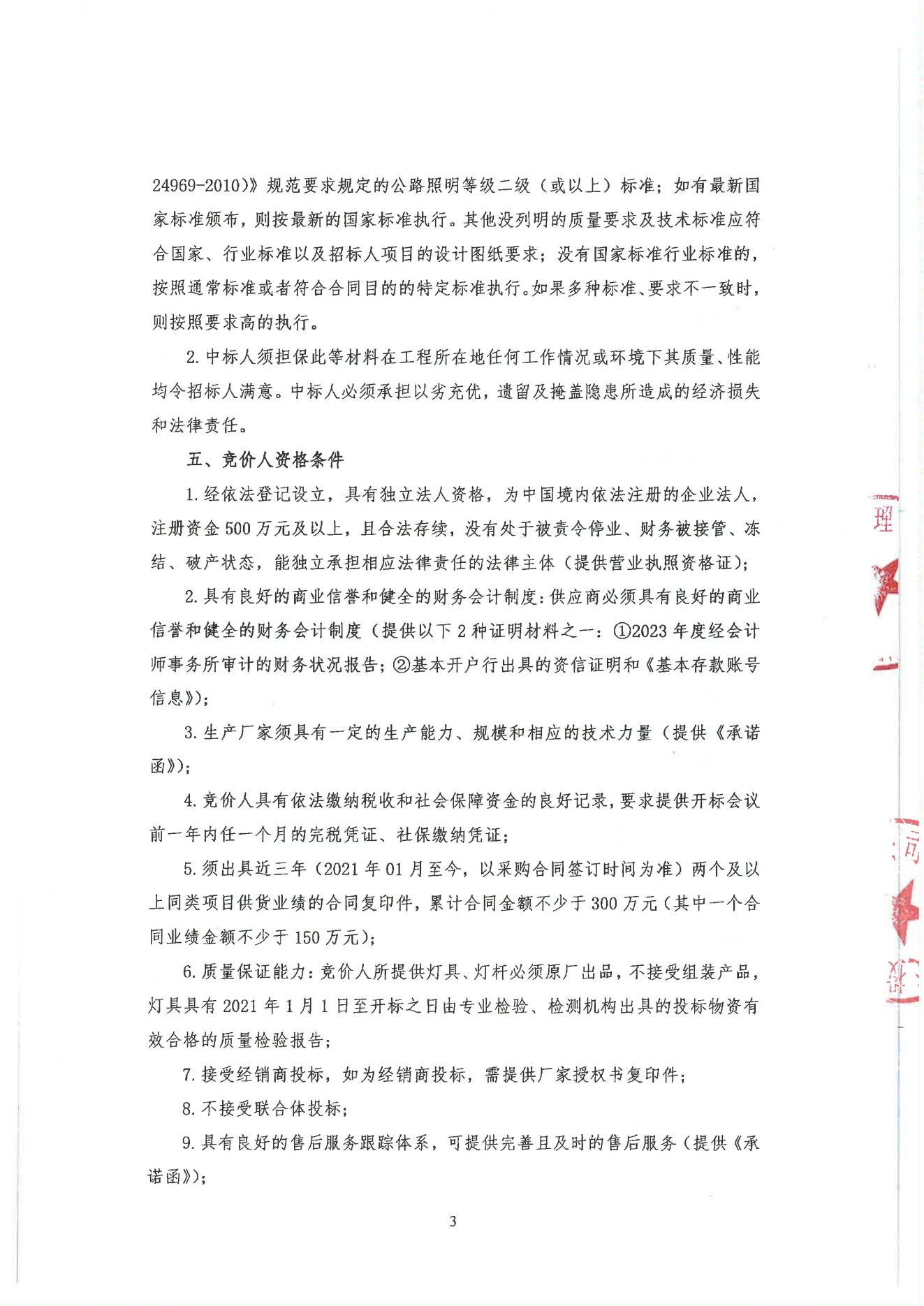 惠东县县道X208连接线建设工程项目路灯供应商招选项目竞价公告_02.jpg