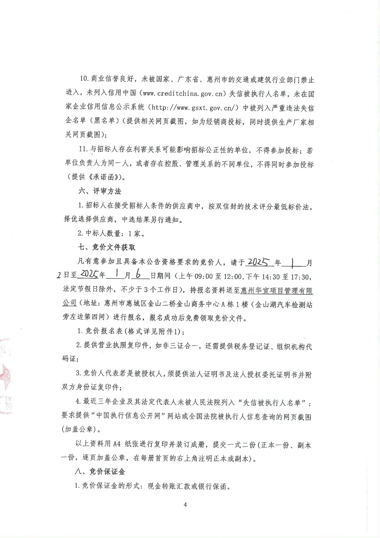惠东县县道X208连接线建设工程项目路灯供应商招选项目竞价公告_03.jpg