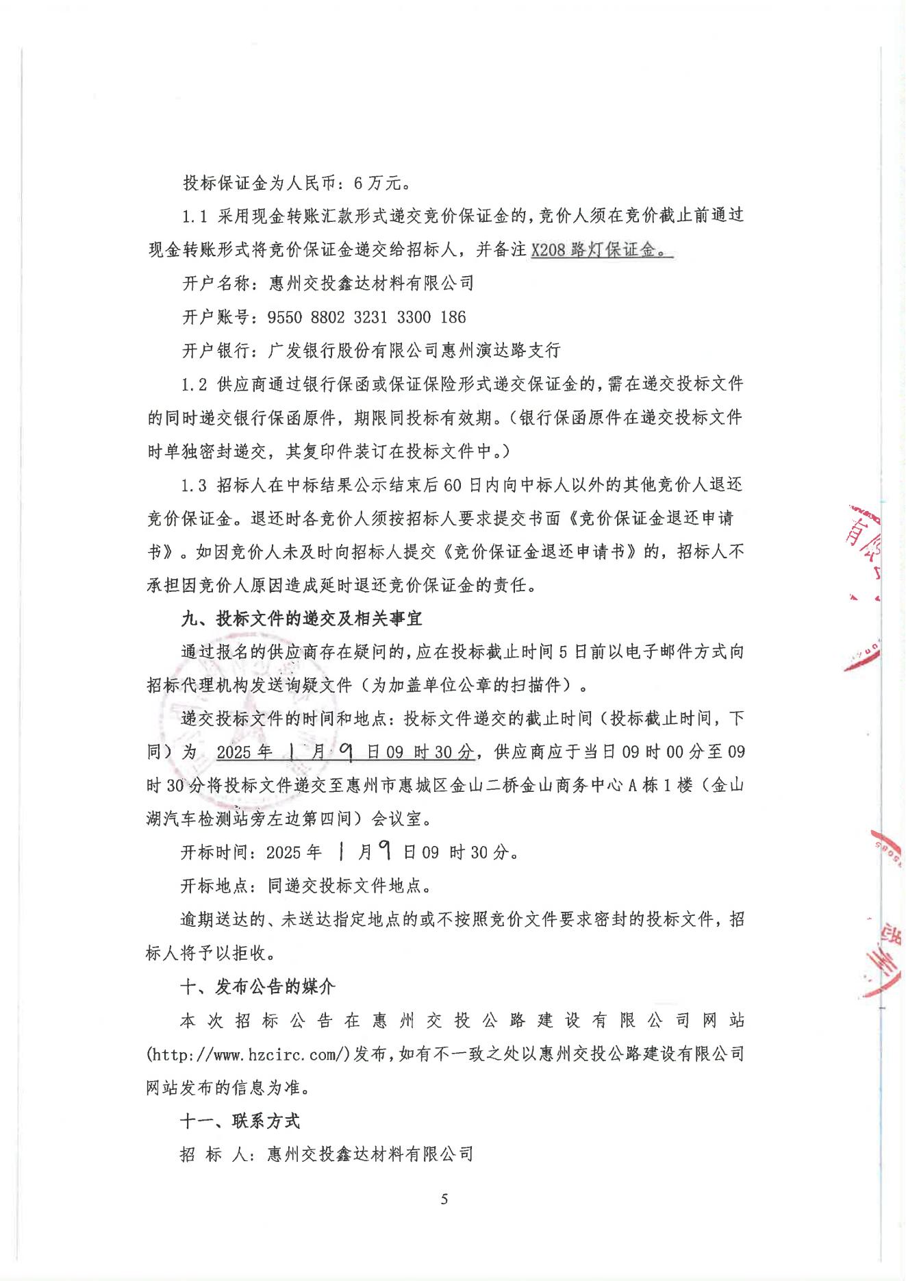 惠东县县道X208连接线建设工程项目路灯供应商招选项目竞价公告_04.jpg