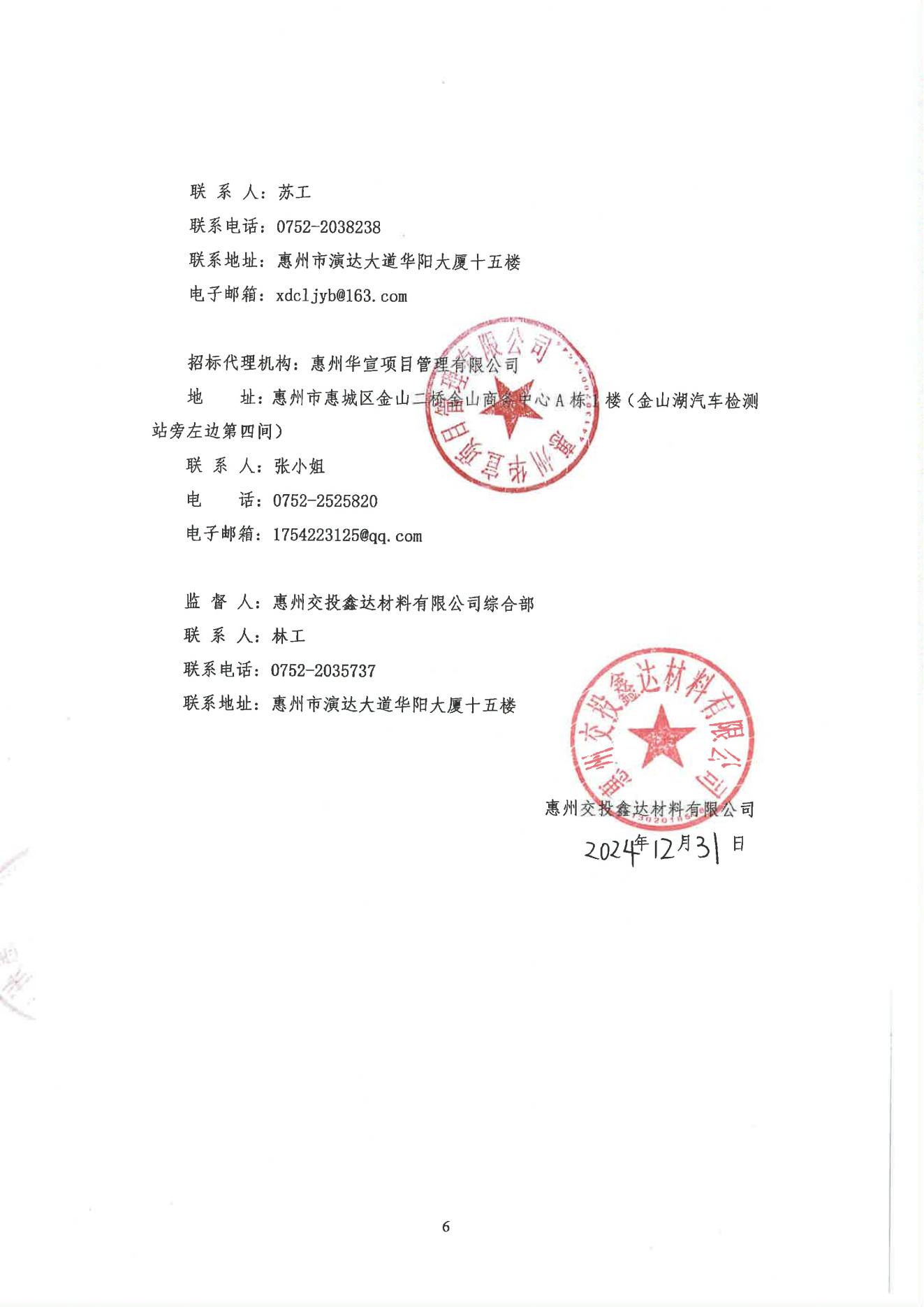 惠东县县道X208连接线建设工程项目路灯供应商招选项目竞价公告_05.jpg