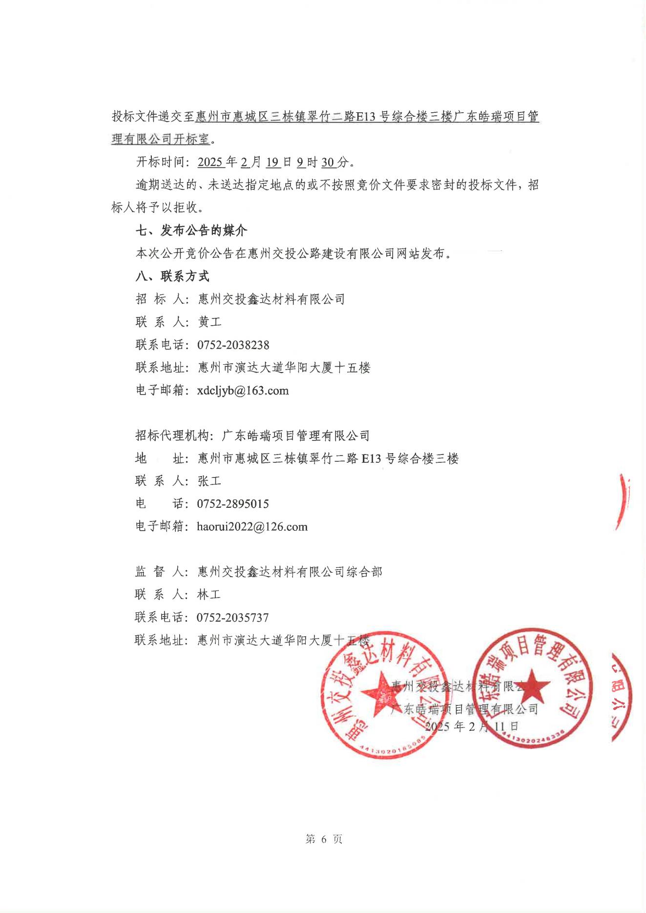 惠州稔平环岛高速公路项目先行段热熔标线材料供应商招选项目公开竞价公告_05.jpg