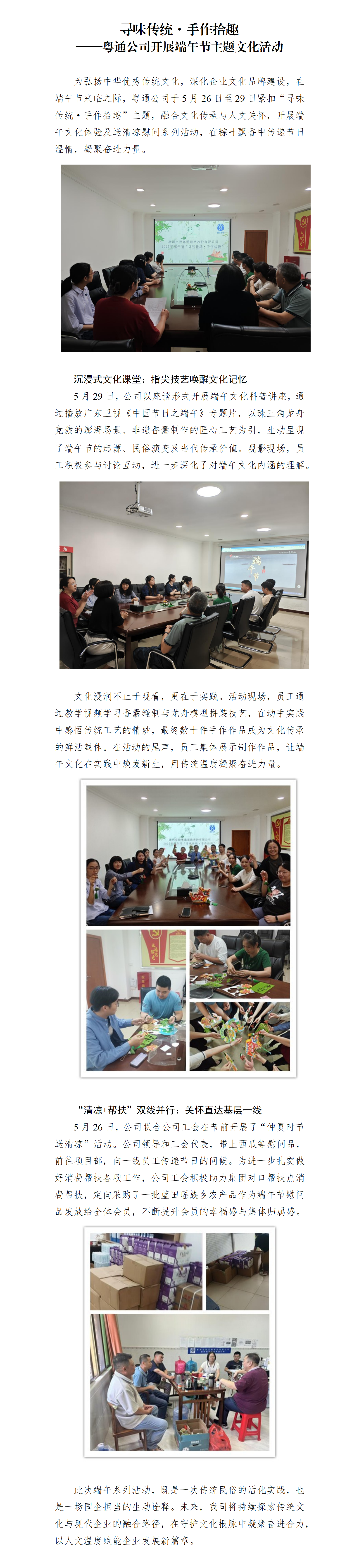 寻味传统 手作拾趣——粤通公司开展端午节主题文化活动_01.png