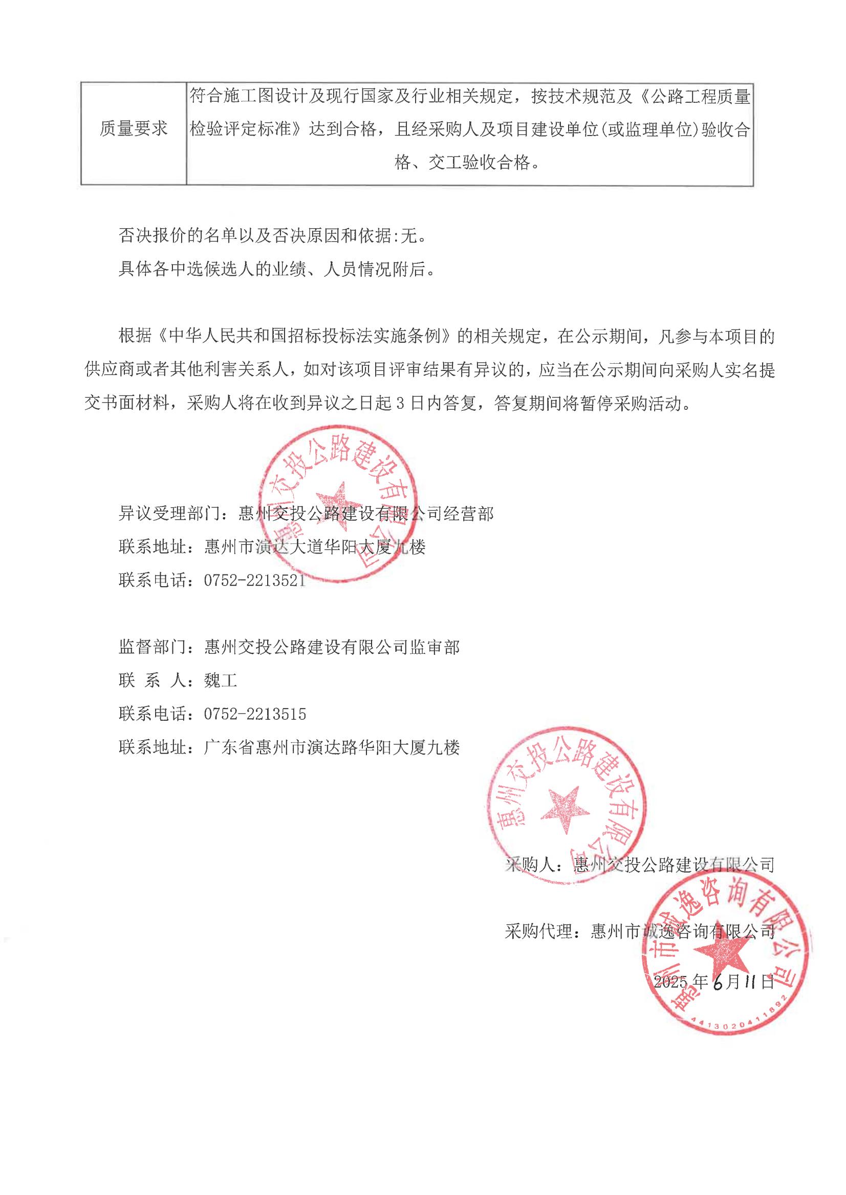 惠州稔平环岛高速公路项目K16+765.826考洲洋特大桥桥梁工程（不含桩基础及小箱梁）施工分包中选候选人公示_01.jpg