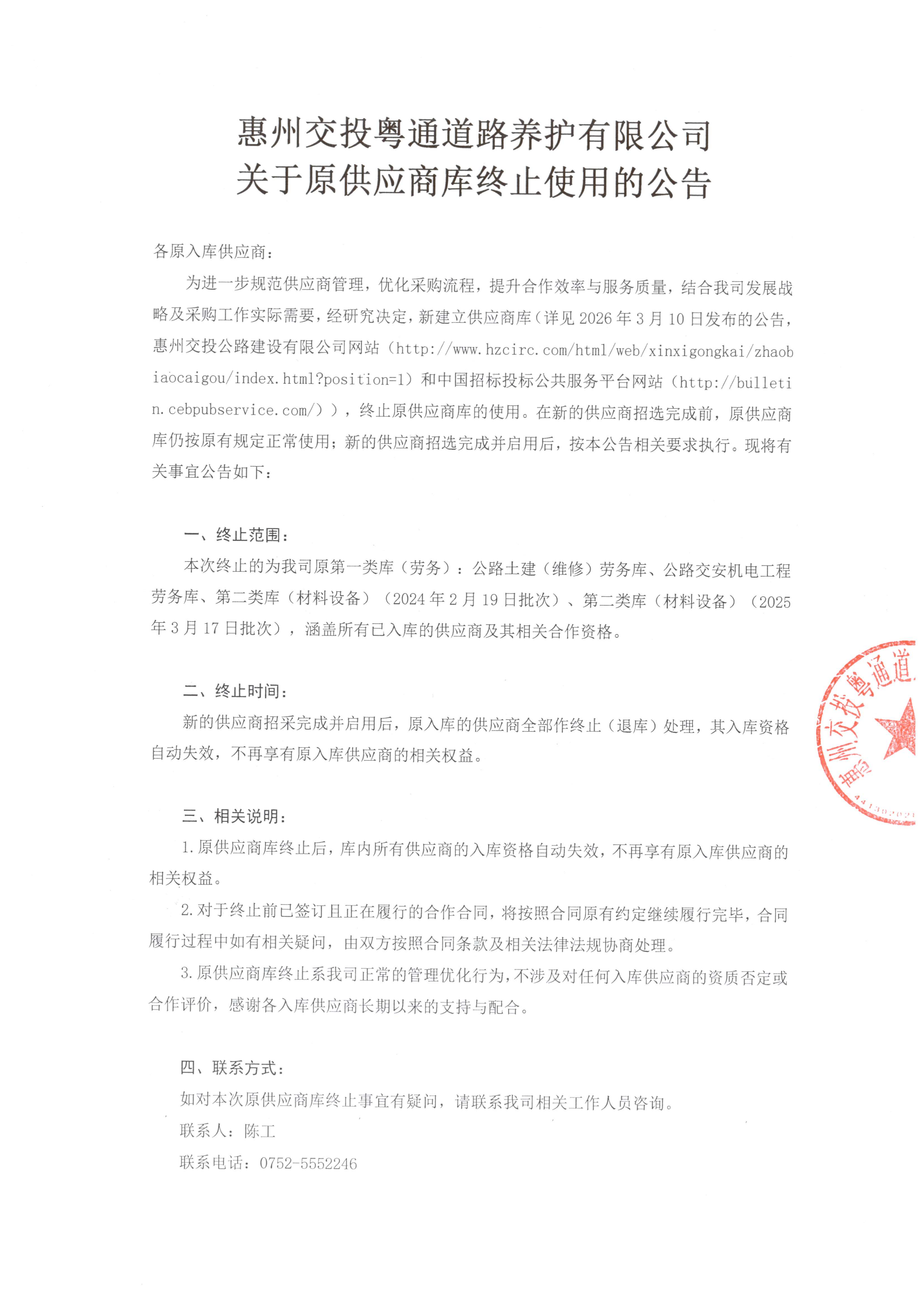 关于原供应商库终止使用的公告（新）_01.png