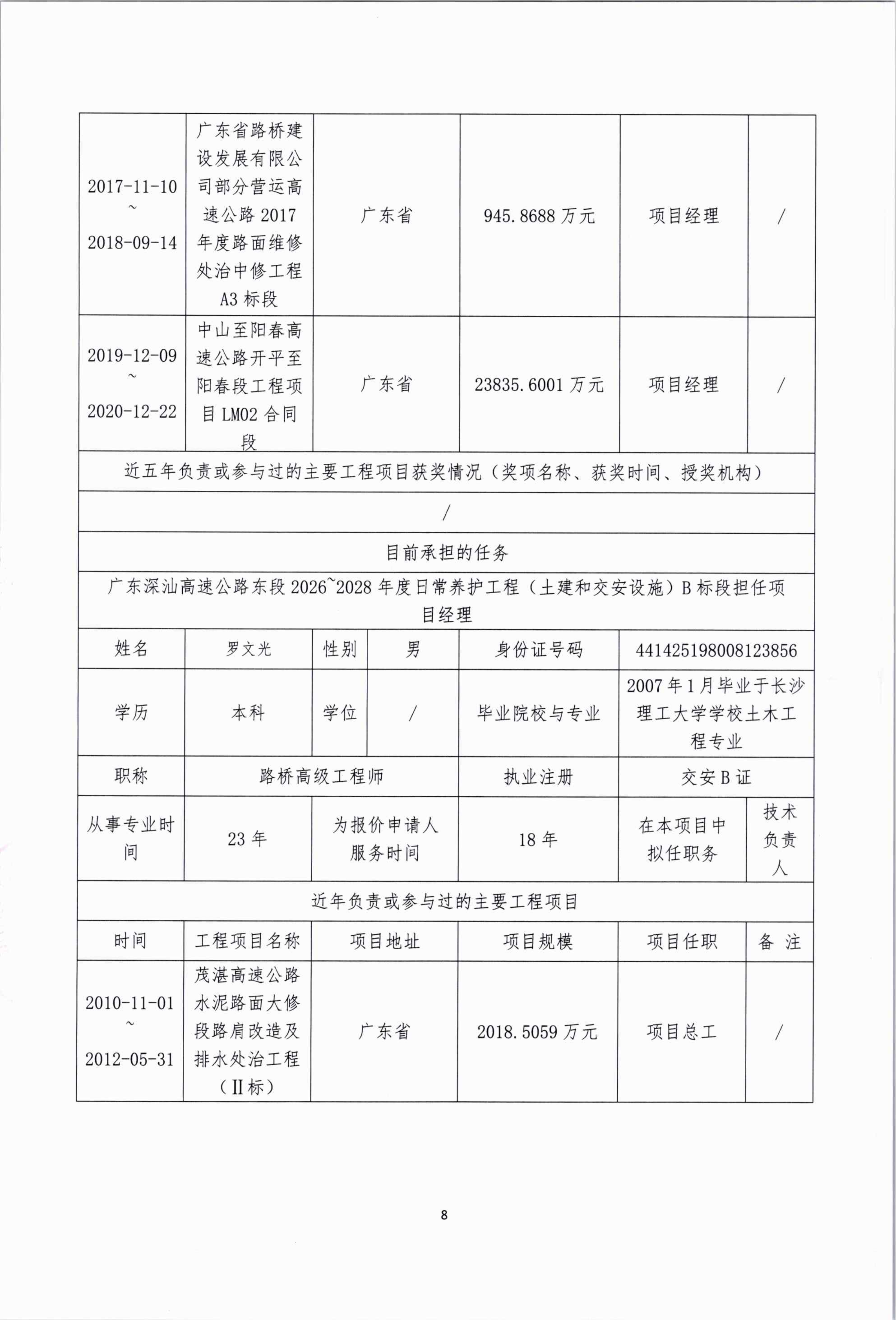中选候选人公示_08.png