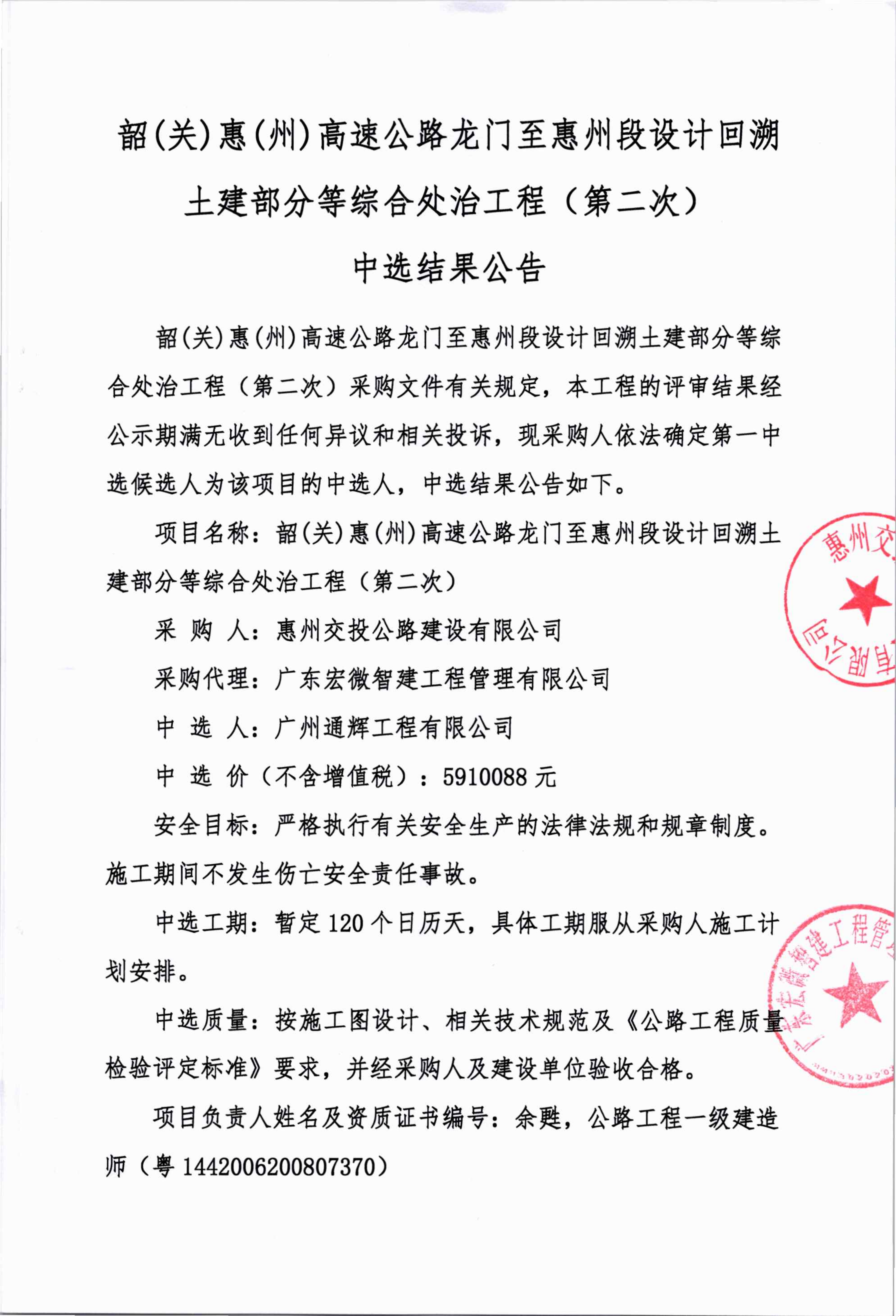 中选结果公告(1)_01.png