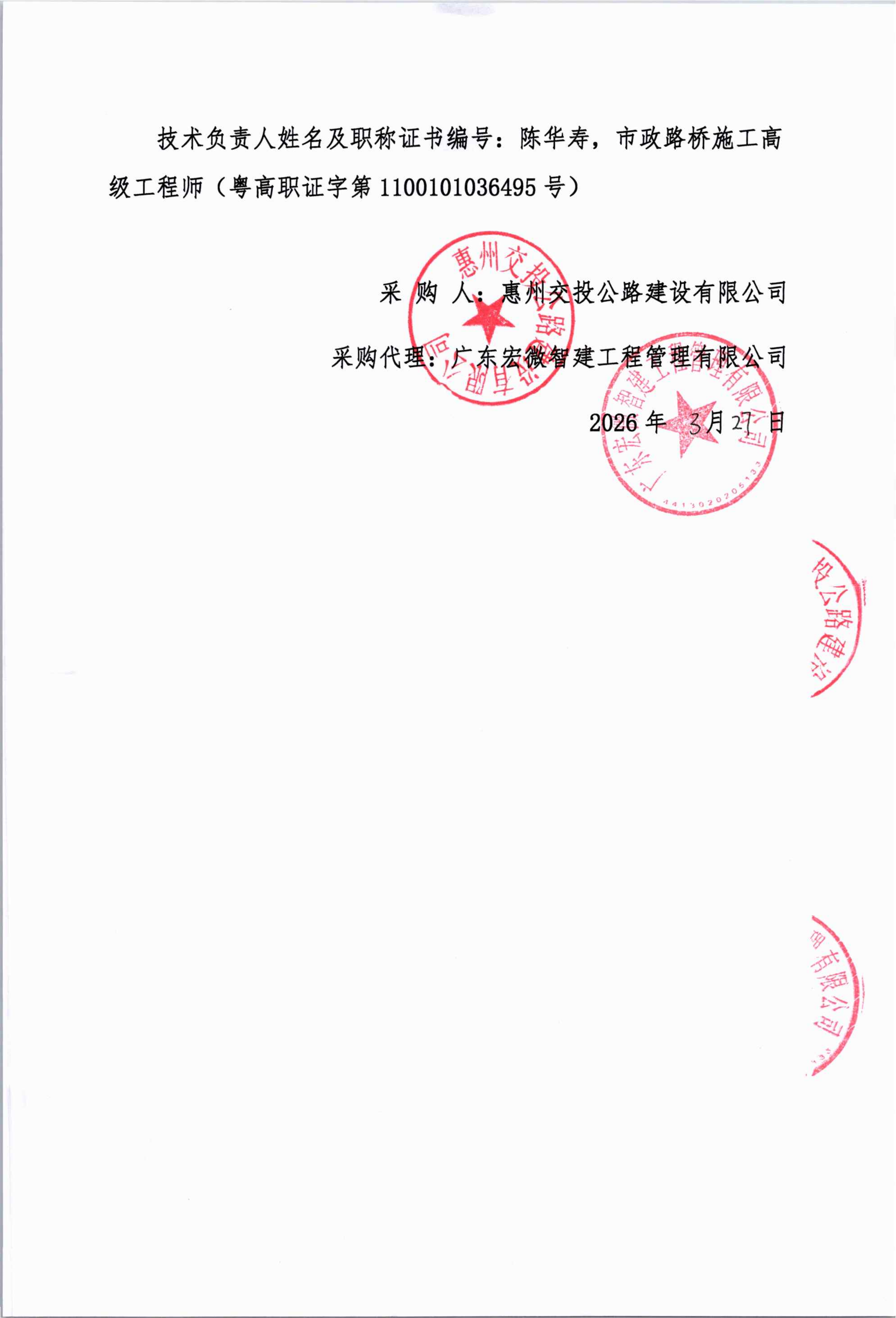 中选结果公告(1)_02.png
