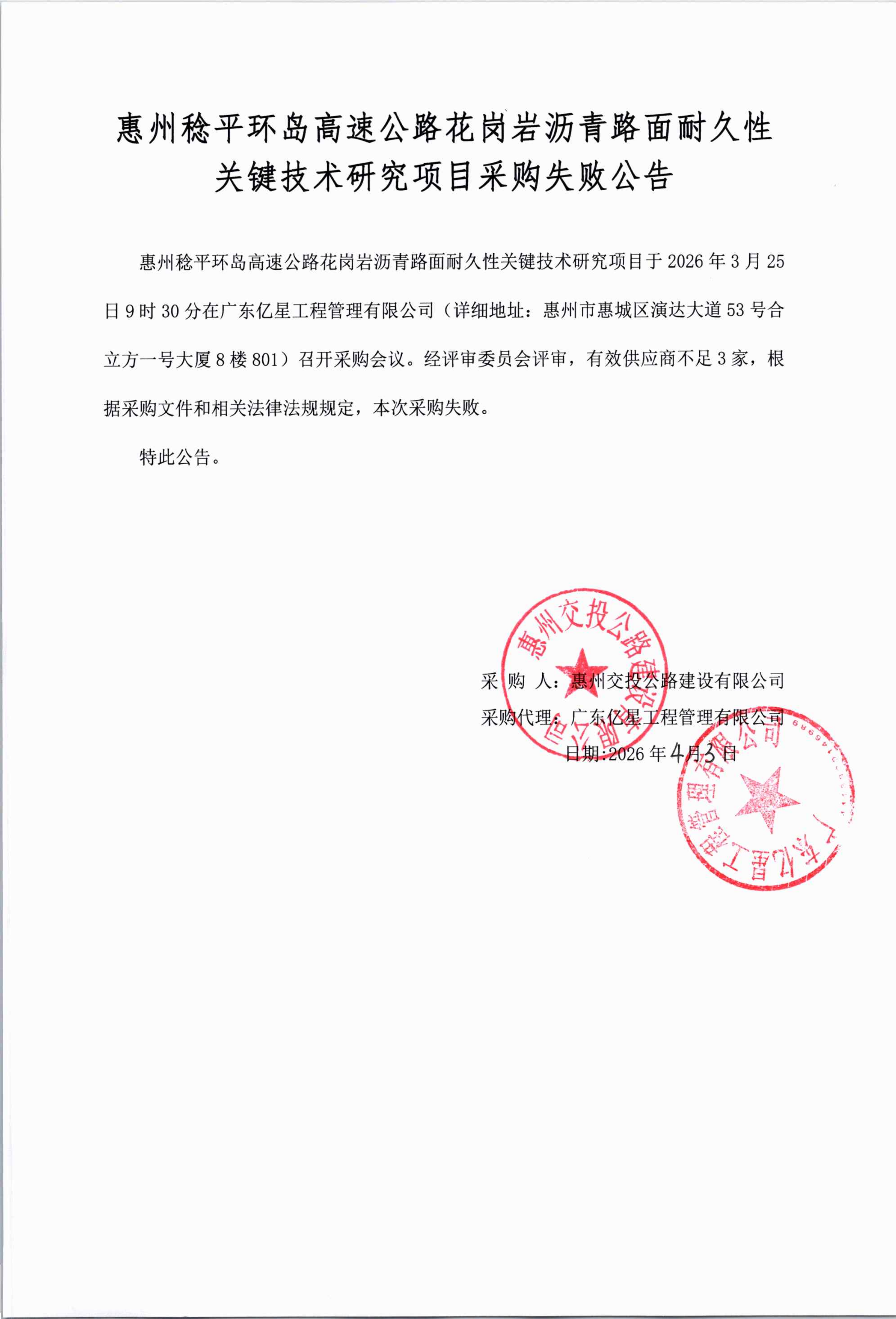 失败公告_01.png