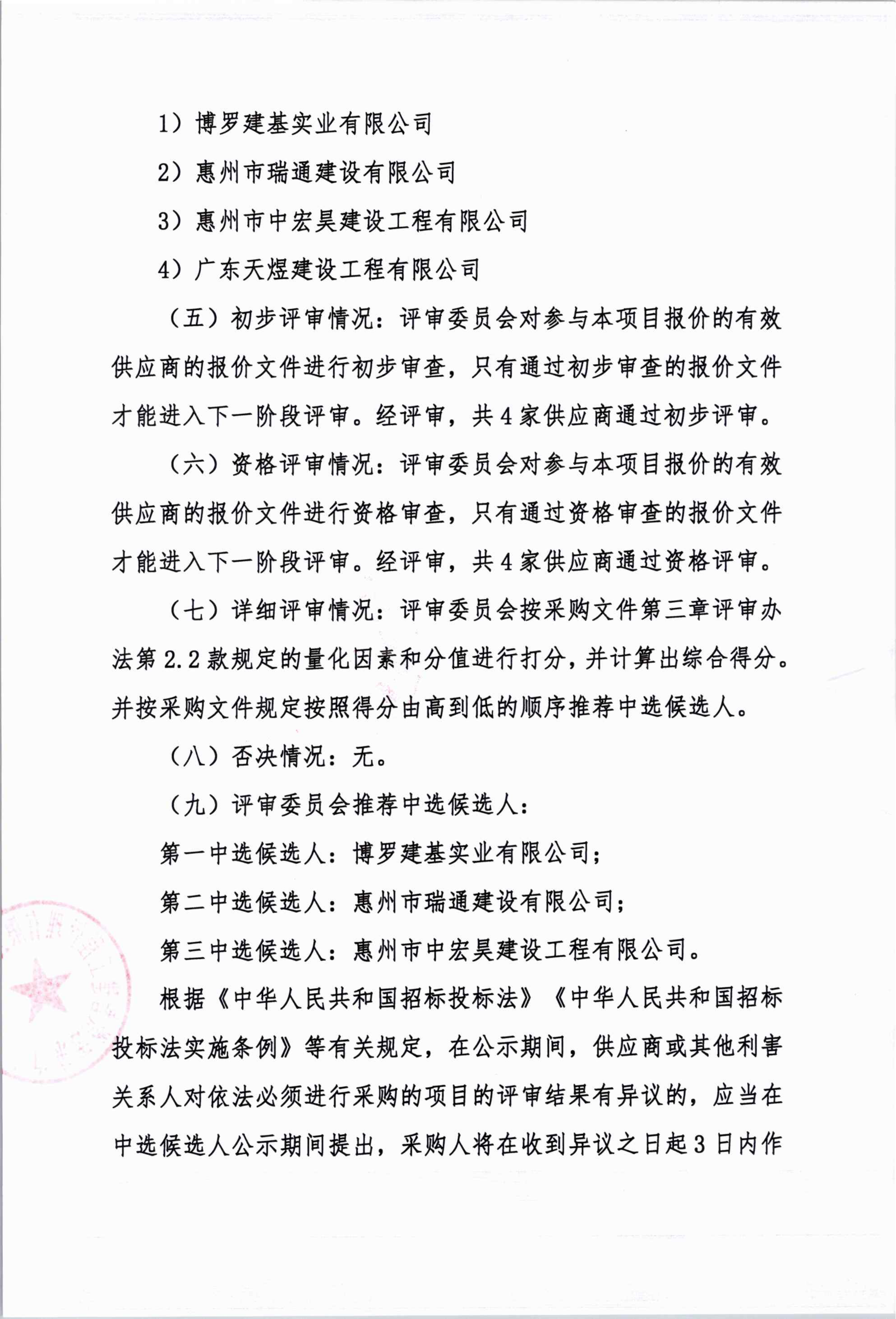 博罗县城体育大道东延段建设工程（K0+878.712~K1+210.007）项目沥青材料（第二次）中选候选人公示_02.png