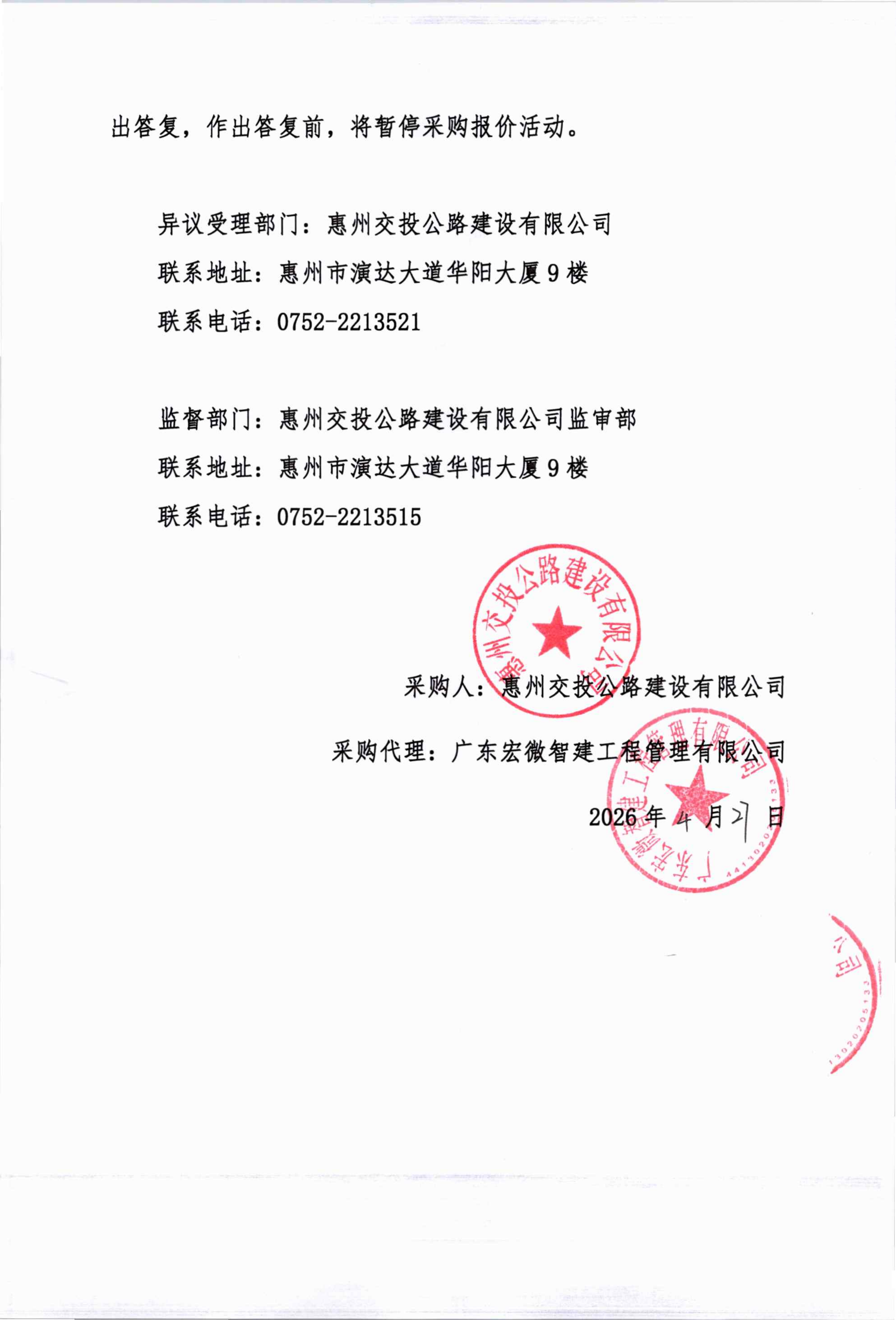 博罗县城体育大道东延段建设工程（K0+878.712~K1+210.007）项目沥青材料（第二次）中选候选人公示_03.png
