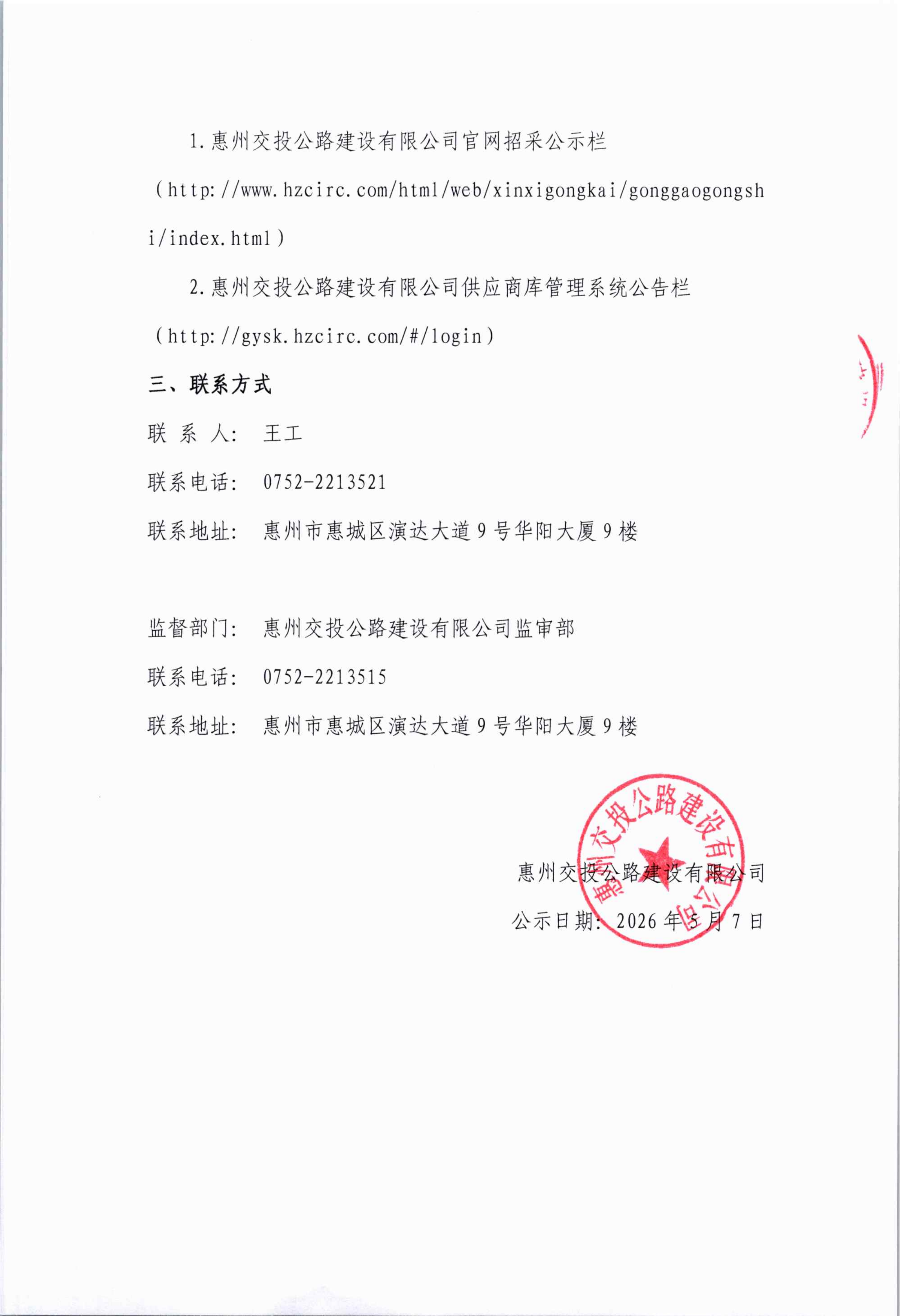 公路工程劳务供应商2025年下半年后评价等级公示 (1)_09.png